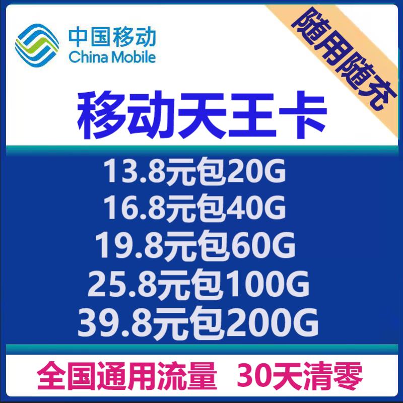 全国通用流量卡