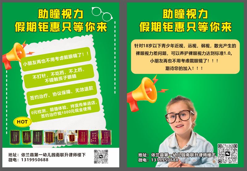 助瞳视力